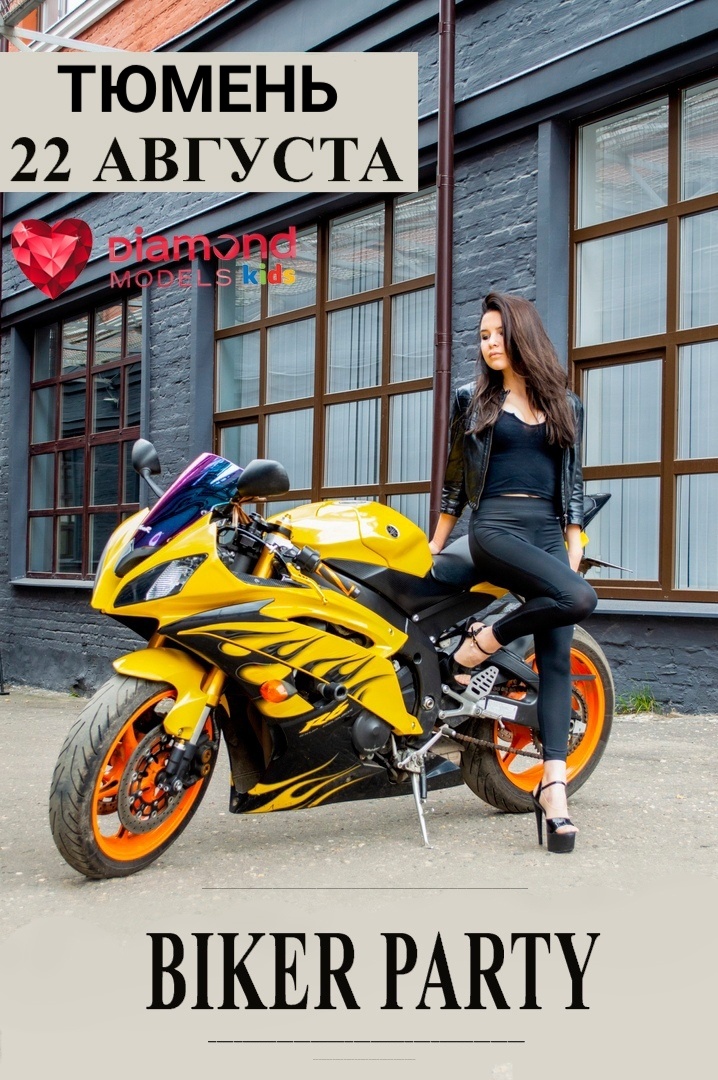 Афиша Тюмень ФОТОПРОЕКТ BIKER PARTY ТЮМЕНЬ