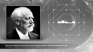 Лебединое Озеро, Акт 3, Русский танец, Отрывок 2