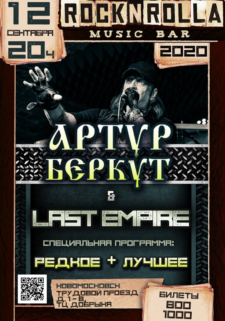 Афиша Новомосковск АРТУР БЕРКУТ 12.09.20 в ROCK N ROLLA