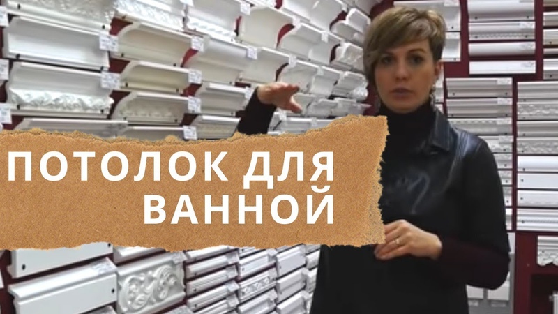 ПОТОЛОК для ванной. Реечный потолок.