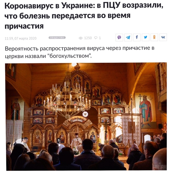 Епископ Православной церкви Украины, митрополит Димитрий (Рудюк из Львова: «Коронавирусом во время причастия, когда верующие пьют вино из одной ложки, заразиться нельзя. Отказ от облизывания