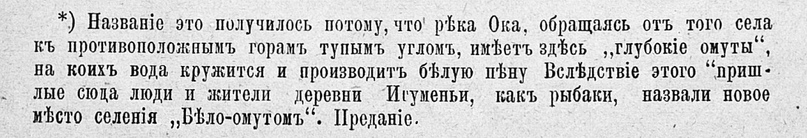 О происхождении названия "Белоомут", изображение №2