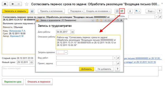 1С:Документооборот как инструмент обеспечения выполнения поставленных задач, изображение №6