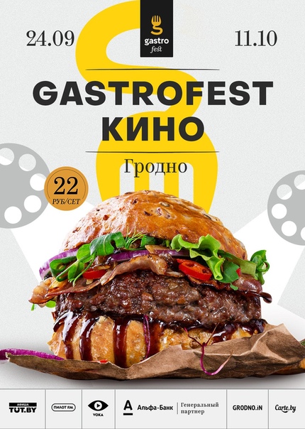 гастрофест гродно. форно гродно. афиша гастрофест. картофель конфи. гастрофест.