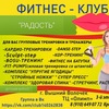 ФИТНЕС КЛУБ