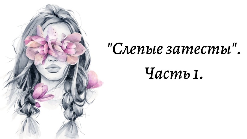 Слепой затест парфюмерии. Часть 1.