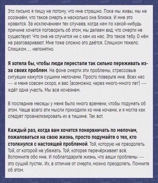 Девушка скончалась два года назад, после продолжительной борьбы с тяжёлой болезнью Все это время она вела дневник и делилась впечатлениями о уходящей из под неё жизни и о том, что действительно