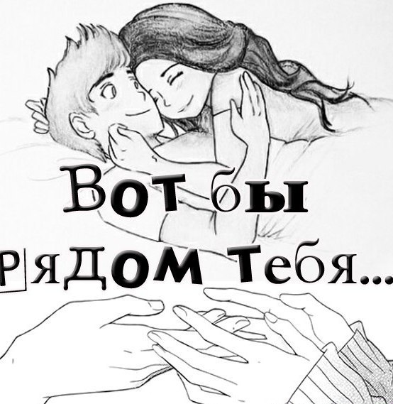 встретил картинка для мужчины мне тебя не хватает проводить