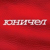 ЮНИЧЕЛ
