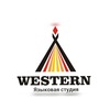 Языковая студия ●• WESTERN •●
