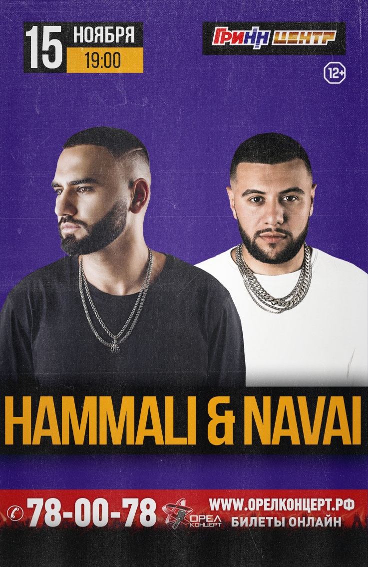HammAli & Navai HammAli & Navai