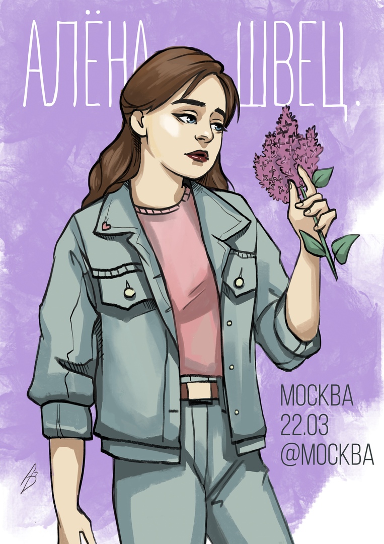 Афиша Москва АЛЁНА ШВЕЦ / 22.03 МОСКВА МОСКВА
