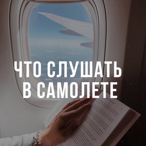 В полёте