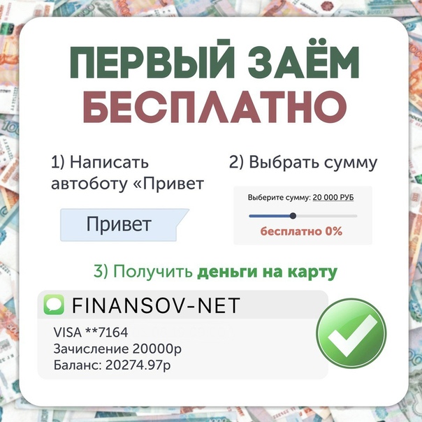 Займ под 0 какой