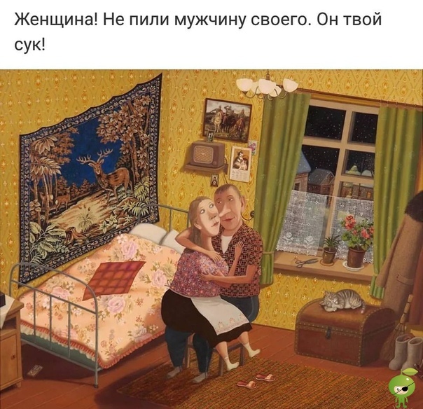 Одностишия Натальи Хозяиновой Нет, я не против, только не согласна! Что ж, будь по-твоему: снег белый и холодный. Я в третьем браке. Муж в последнем. Ах, он женился чисто символически... Он