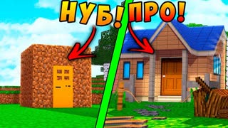 КАК МЕНЯЛСЯ ДОМ В ДЕРЕВНЕ МАЙНКРАФТ! НУБ ПРОТИВ ДЕРЕВНИ - ЭВОЛЮЦИЯ И ТРОЛЛИНГ НУБА MINECRAFT ЗАЩИТА