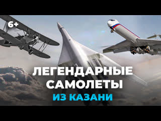 ТОП-5 легендарных самолетов России и СССР, которые производили в Казани. От У-2 до ТУ-160