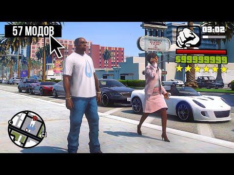 СДЕЛАЛ СБОРКУ SAMP King Dm - Установил 57 Модов в GTA San Andreas (+СКАЧАТЬ)