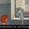 Дядя Федор