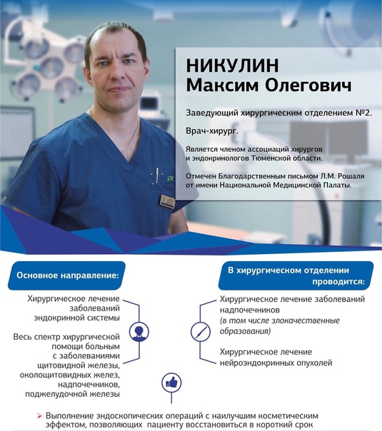 Хирург окб 2 тюмень. Хирург окб 2 тюмень