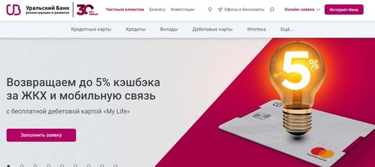 убрир карта my life. личный кабинет банка. уральский банк реконструкции и развития приложения. предэкспортное финансирование. уральский банк реконструкции и развития в москве.